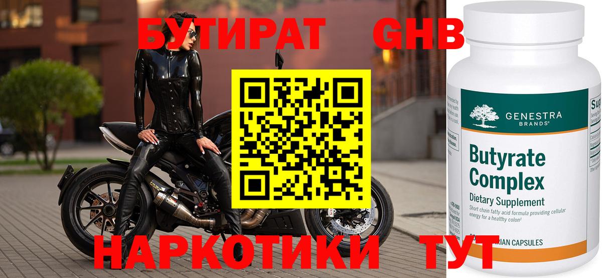 Бутират жидкий экстази Печора