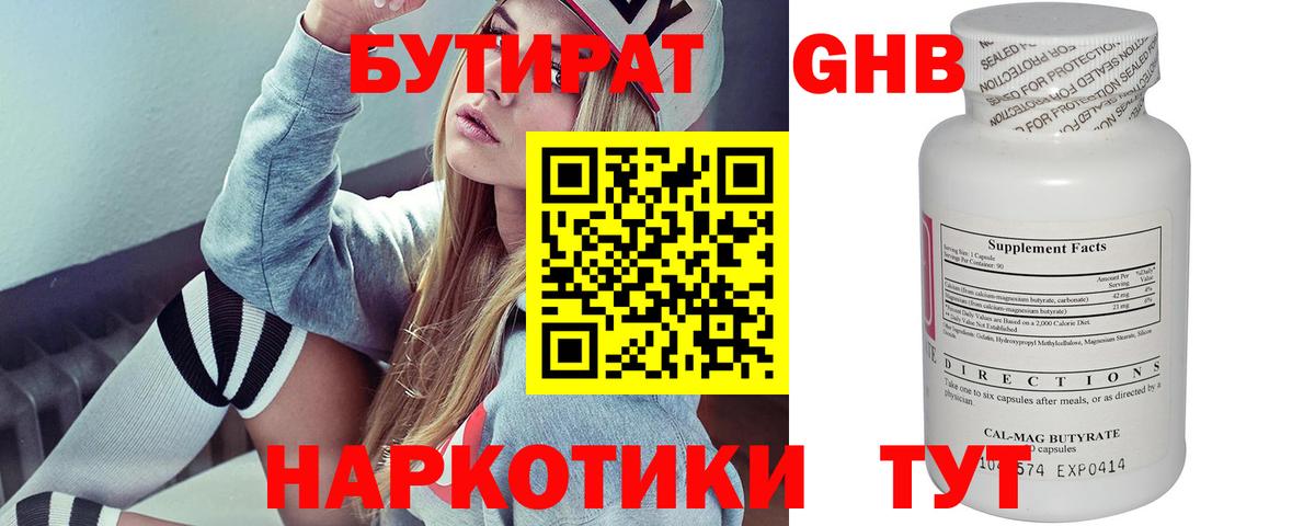 БУТИРАТ BDO  Вход с VPN  Печора 