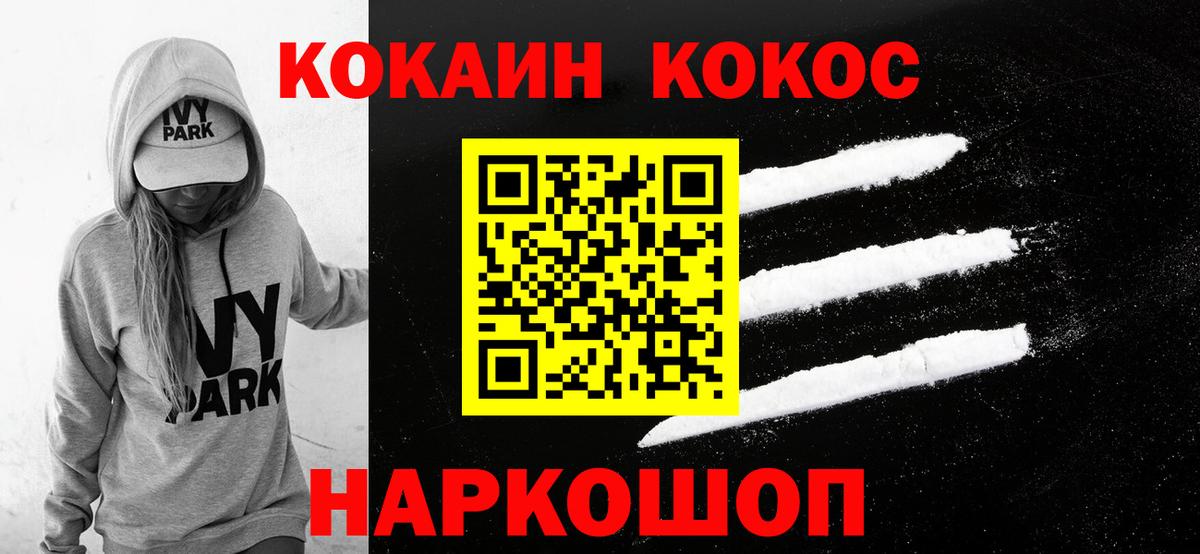 Печора  наркошоп  Cocaine  Вход с VPN  Кокаин 97% 