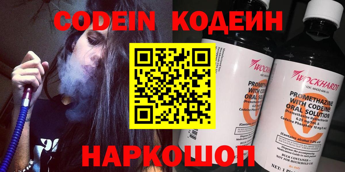 Кодеин напиток Lean (лин) Печора