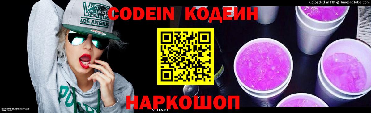 Codein напиток Lean (лин)  Вход с VPN  Печора  Кодеин напиток Lean (лин) 